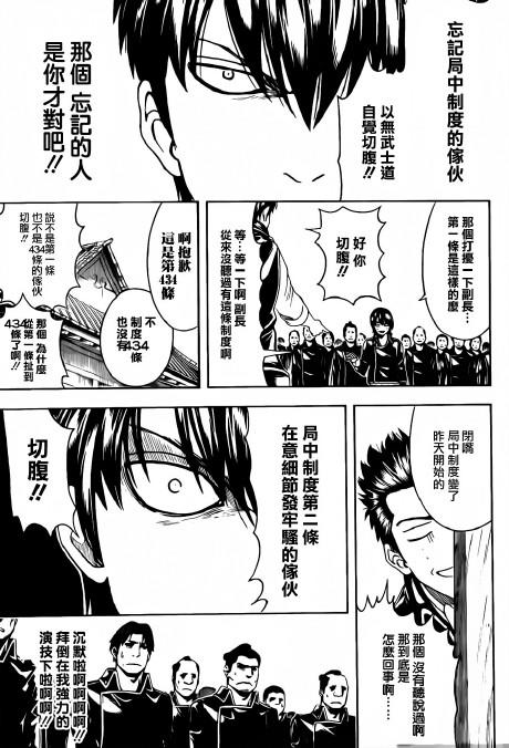 【银魂漫画】第四百七十一训(土银的交换v漫画bl珍珠漫画图片