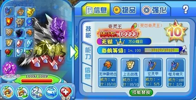 变异的奇灵王_奥拉星圈_百田网