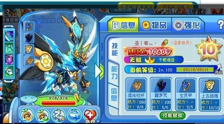 变异的奇灵王_奥拉星圈_百田网