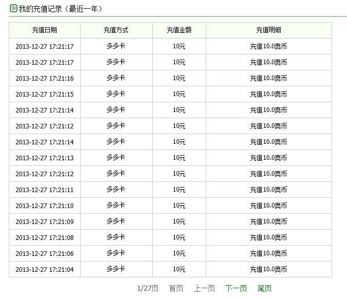 【晒图】大家来晒晒自己的充值记录吧