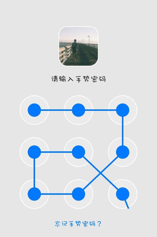 控心 敢秀出你的手势密码吗?一样的就深交吧