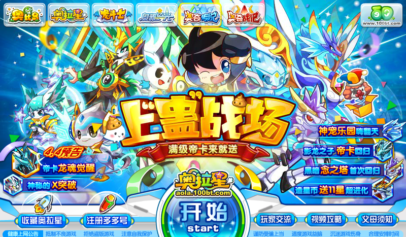 坑爹的奥拉星图片