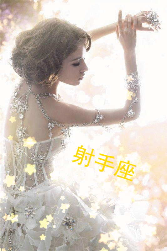 12星座【只限女生】
