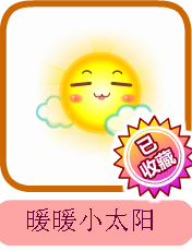 美杜莎守护蛇 卖萌表情 暖暖小太阳=50rmb