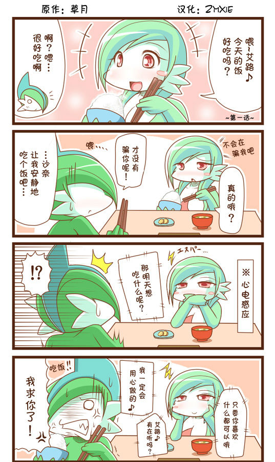 神奇宝贝沙奈朵超  c%_神奇宝贝之沙奈朵_神奇宝贝沙奈朵超进化_神奇 