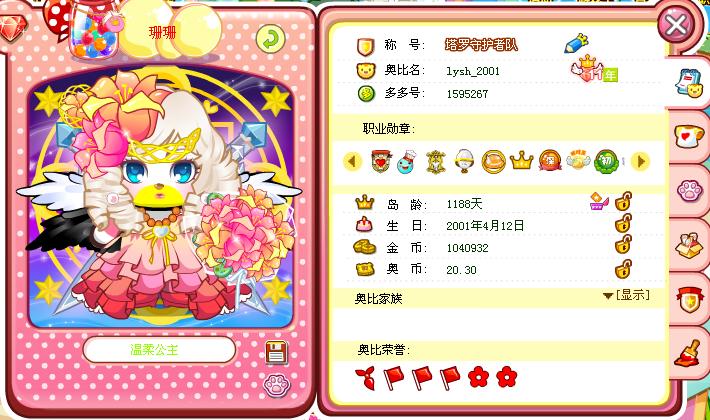 红宝石11个月,奥币20.3