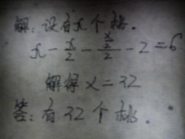 谁知道这道题的答案:一堆桃子悟空吃了其中的