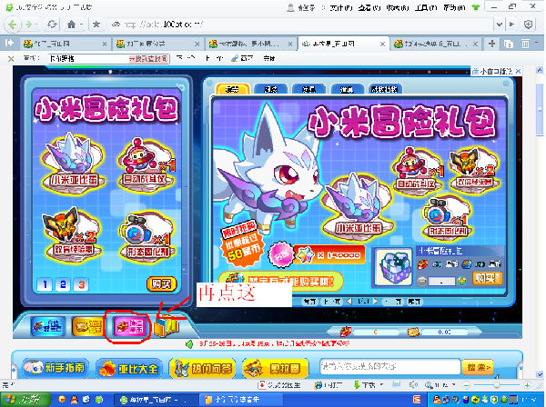 充值奥币的按钮在梦幻商业街的羽贝铸造机