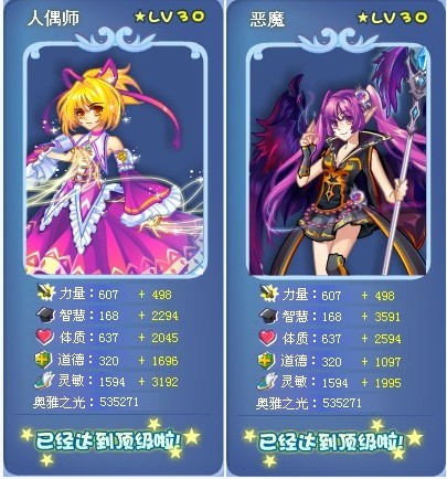 人偶师的属性如何?恶魔属性如何?我的恶魔满