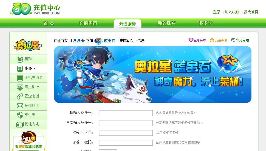 怎么用奥币冲蓝宝?