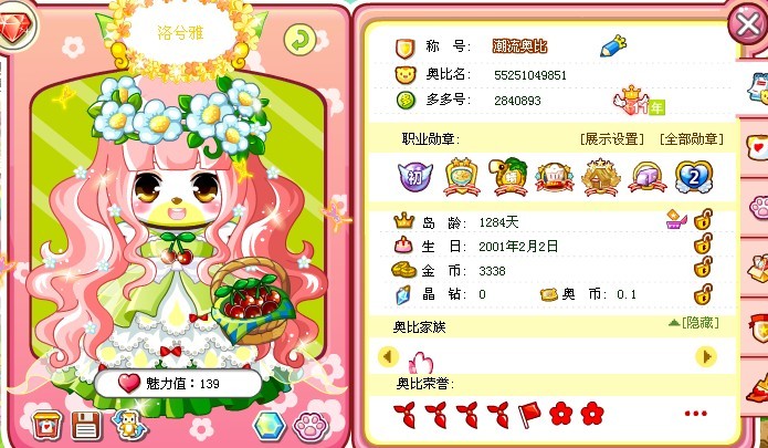 奥比岛找哥哥姐姐妹妹弟弟爸爸妈妈爷爷奶奶外