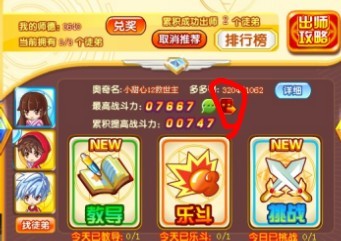 奥奇传说师傅怎么解除徒弟的关系?