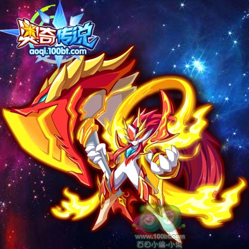 奥奇传说英雄龙炎图鉴