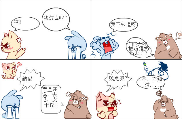 百田四格漫画 337643072的漫画集 去吧,皮卡丘!