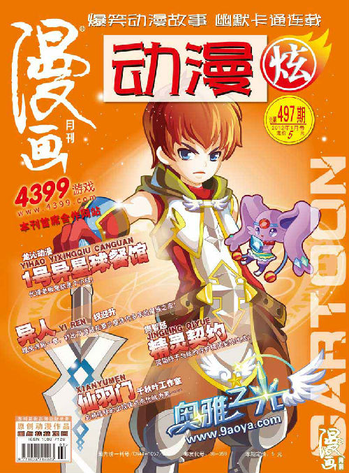 2012漫画月刊1期炫版