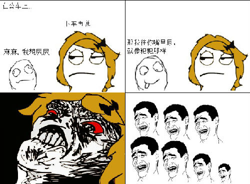 暴走漫画 很有味的画风哦