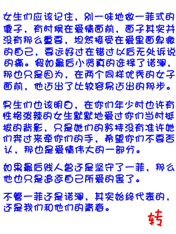 っ 我们的一菲,他们的诺澜.